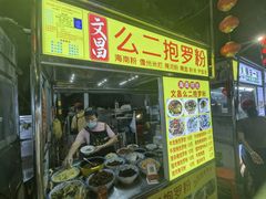 -海大南门夜市(海富街店)