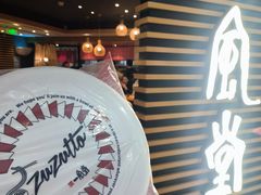 -一風堂拉面(美罗城店)