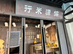 -黎里古镇