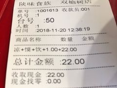 账单-陕味食族油泼面·小炒盖码面(双榆树店)