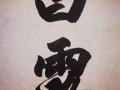 -戴月轩(琉璃厂东街店)