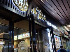 门面-小莆天(元帅路店)