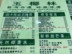 -玉椰林甜品店(创始店)