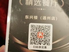 -东兴楼(通州店)