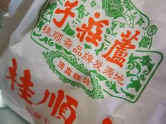 -芦庄子桂顺斋(和平路总店)