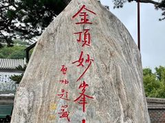 -妙峰山风景名胜区