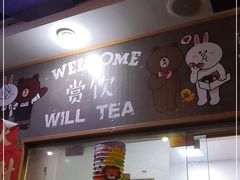 门面-赏饮·WILL TEA