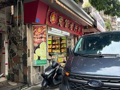-惠赞老饼家(逢源商业街店)