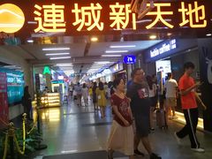 -连城·新天地(福华一路店)