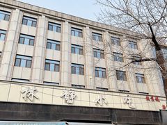 -林静小吃(复兴路店)