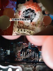 -迈瑞米求婚策划(静安店)