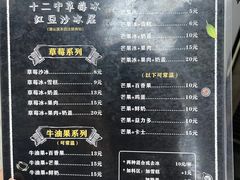 -十二中草莓冰·红豆沙冰屋(十二中店)