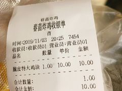 -春苗炸鸡