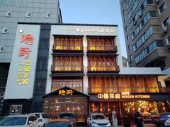 -隐厨中国餐馆(红旗大街店)