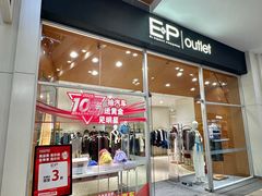 -杉杉奥特莱斯广场(哈尔滨店)