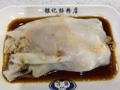 -银记肠粉(文昌北路店)