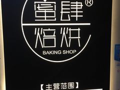-蜜肆动物奶油蛋糕·个性定制·下午茶甜品