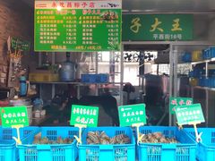 门面-召稼楼永茂昌粽子大王