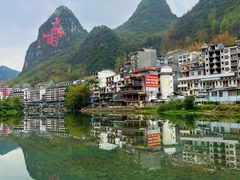 -长寿村