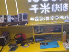 -千米手机电脑维修回收(松江万达店)