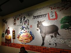 -驴公驴婆(曹杨店)