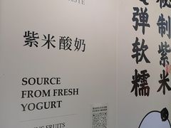 -有米酸奶