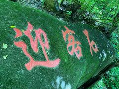 -三块石国家森林公园