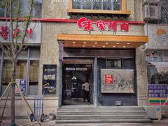 -味家烤肉烤鳗鱼牛排(西塔旗舰店)