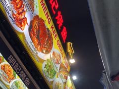 -明记烧鱼美味店