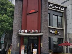 -必胜客(上海新南方商城PH店)