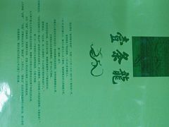 -壹条龙饭庄台基厂店