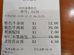 账单-刘鸿盛(罍街店)
