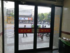 门面-章氏(车站北路店)