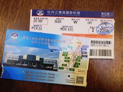 -牡丹江海浪国际机场