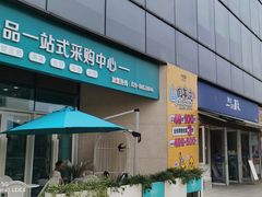 -卓锦曼购中心(国香街店)