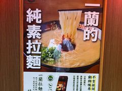 -一蘭拉面(尖沙咀店)