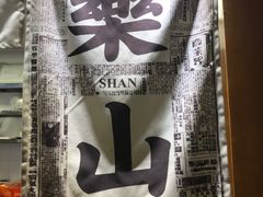-乐乐姐超级土豆(中关村5号店)