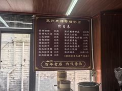 -大郎桥瑞陆糖粥(小太平巷店)