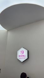 点击看大图 -环球蝶上美业连锁