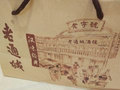 -老通城豆皮大王(吉庆街店)