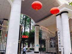 -武汉外国语学校