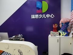 -瑞思教育·少儿英语(凯德校区)