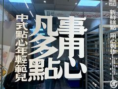 -虎头局·渣打饼行(五一新干线店)