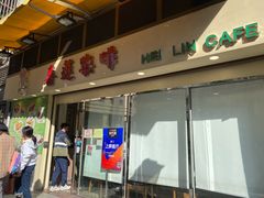 门面-喜莲咖啡