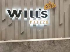 -威尔仕健身·游泳(中港汇店)