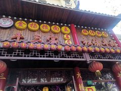 门面-金杨拉面王小吃面馆·牛三宝面·红烧牛肉粉