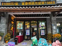 门面-味可道美食坊(福基路店)