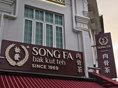 -松發肉骨茶(牛车水店)