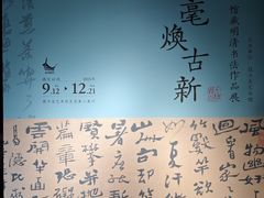 -程十发艺术馆