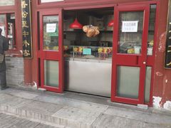 门面-秋栗香(地安门店)